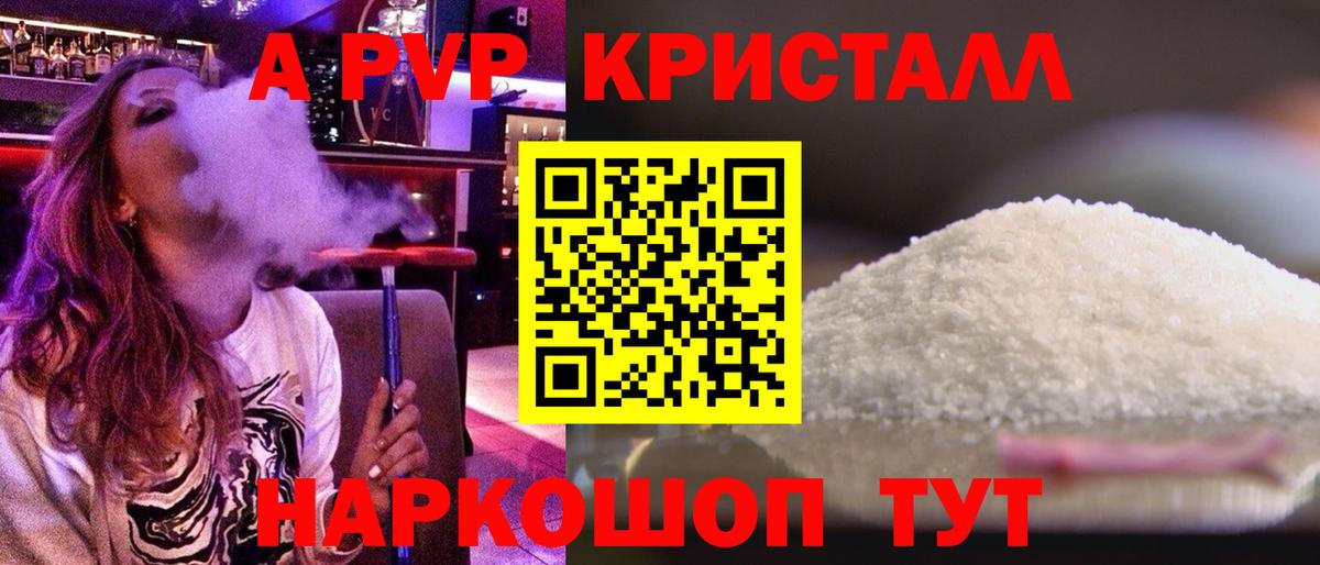 A PVP СК  Альфа ПВП Crystall  APVP  Вход с VPN  Фрязино 