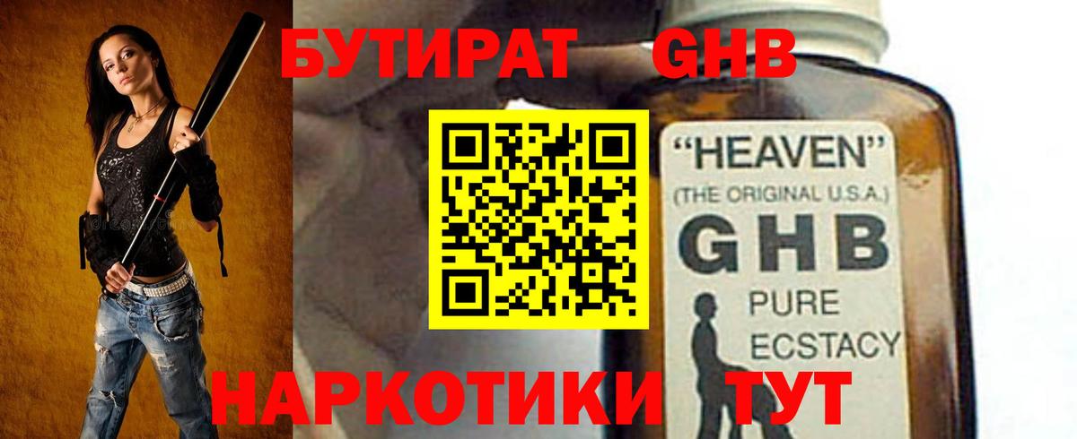 Бутират  Вход с VPN  Фрязино  БУТИРАТ жидкий экстази 