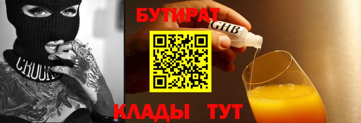 Бутират 99% Фрязино