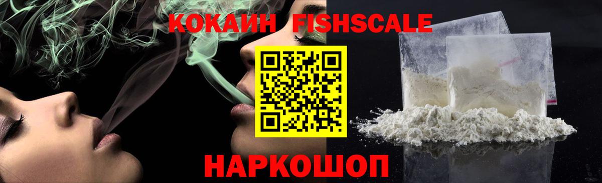 Cocaine VHQ  Кокаин  Кокаин FishScale  Фрязино  Вход с VPN 