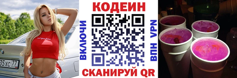 Codein Purple Drank  купить наркотики сайты  Фрязино 
