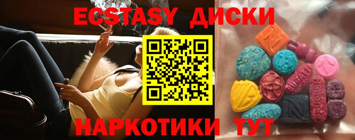 ЭКСТАЗИ диски Фрязино
