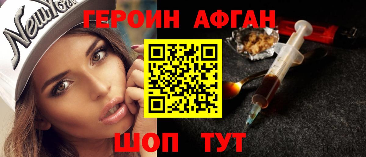ГЕРОИН белый Фрязино