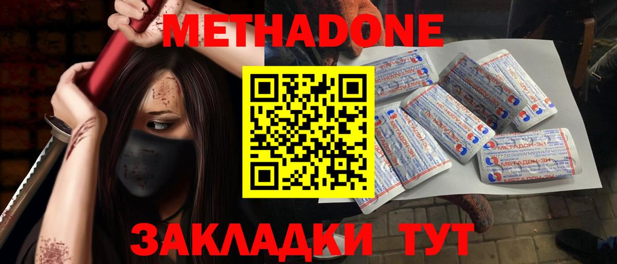 МЕТАДОН мёд  Вход с VPN  МЕТАДОН VHQ  Фрязино 